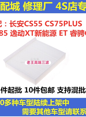 适配长安CS55 睿骋CC空调滤芯空调格空调滤清器