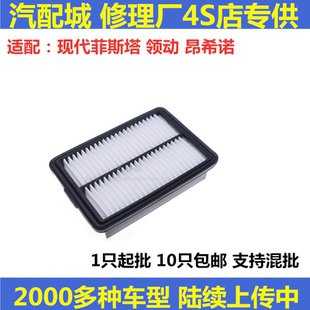1.6 适配现代 昂希诺1.4T 菲斯塔 1.6T空气滤芯空气格滤清器 领动