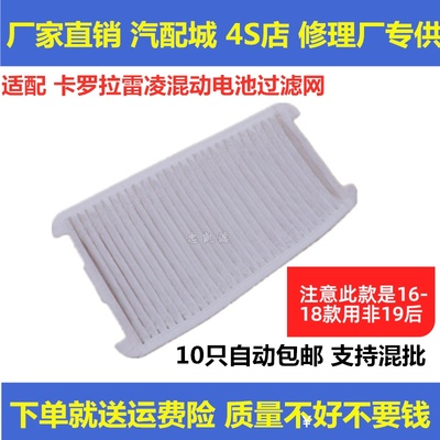 雷凌双擎油电混合动力原车滤芯