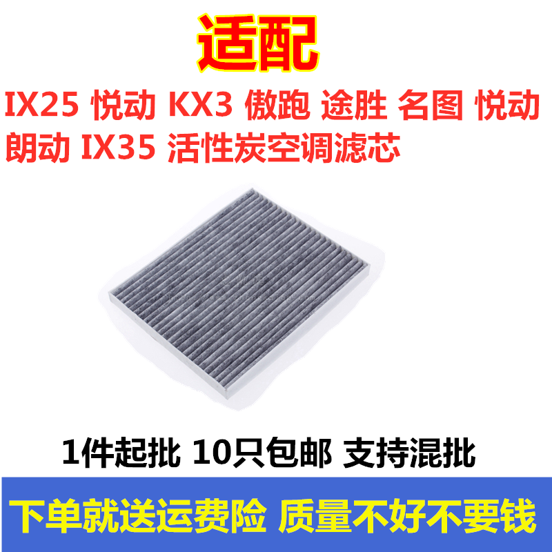 起亚适配朗动名图空调滤芯