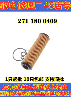 适配奔驰C180 C200 C250 C260 E200 E250 E260 SJK200机油滤芯格