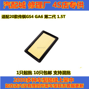 1.5T 适配20款 第二代 GA6 空滤空气滤芯滤清器格 传祺GS4