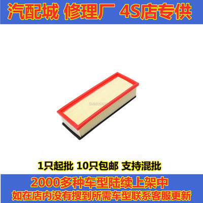 适配老爱丽舍富康16V风神S30H30帅客301 空气滤芯