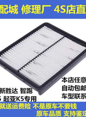 适配现代索纳塔八代 新胜达 智跑  ix35 起亚K5空气滤芯格滤清器