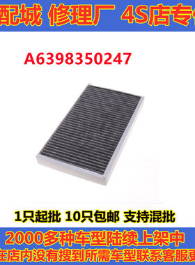 奔驰威霆唯雅诺活性炭空调滤芯