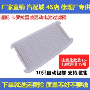 适配丰田卡罗拉雷凌双擎油电混合动力蓄电池滤芯过滤网原厂原车