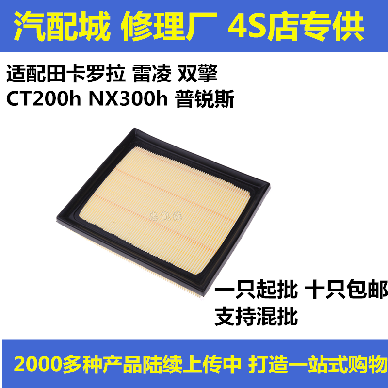 适配丰田卡罗拉 雷凌 双擎 CT200hNX300h普锐斯 空滤空气滤芯