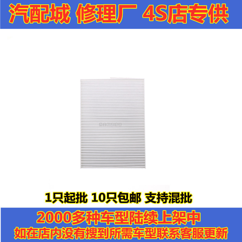 适配新逍客科雷嘉空调滤清器