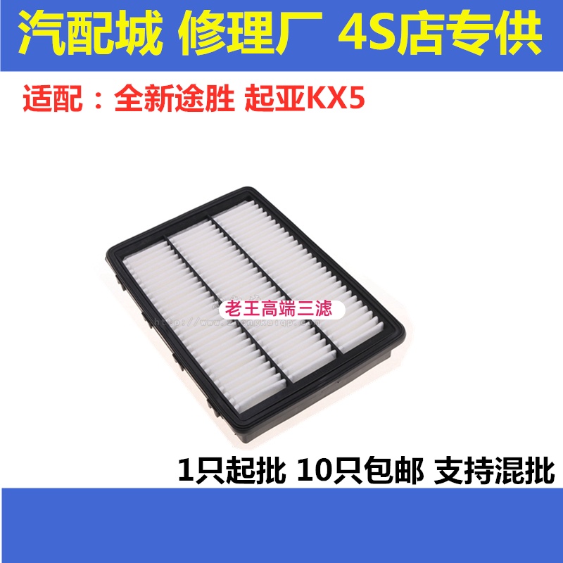 适配现代15款全新途胜 起亚KX5 1.6T 2.0L 空气滤芯滤清器空滤格