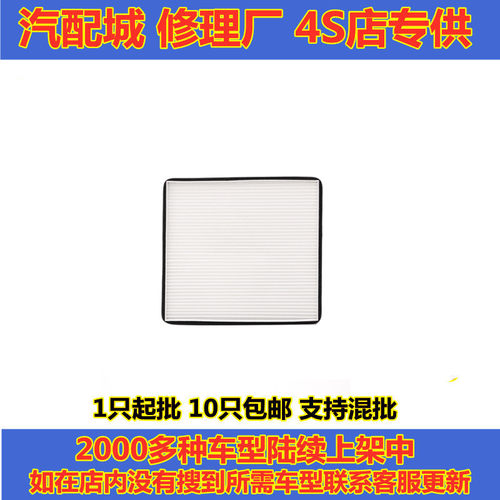 适配比亚迪F3G3远景花冠经典全新帝豪EC7瑞虎3空调滤芯清器格 - 封面