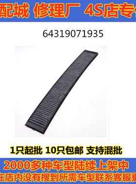 适配宝马老款3系318ci 316i 320Li 325i 328Li X3X1空调滤芯