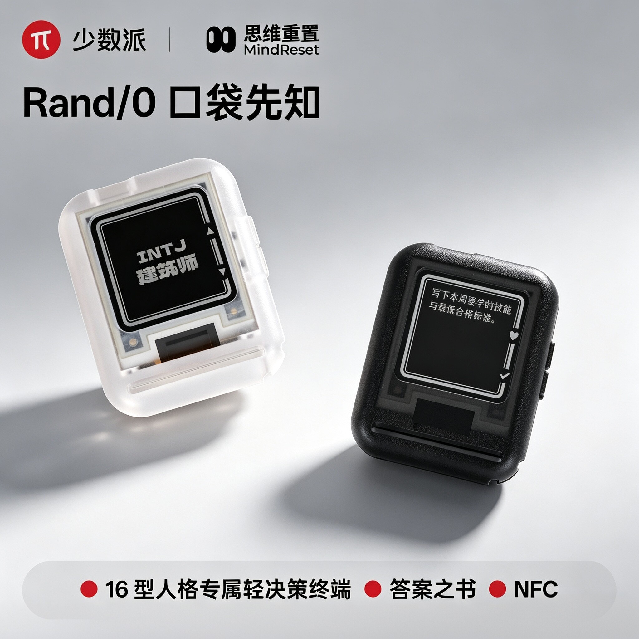 Rand/0口袋先知mbti人格轻决策机答案之书运势遥控NFC时钟摇骰子
