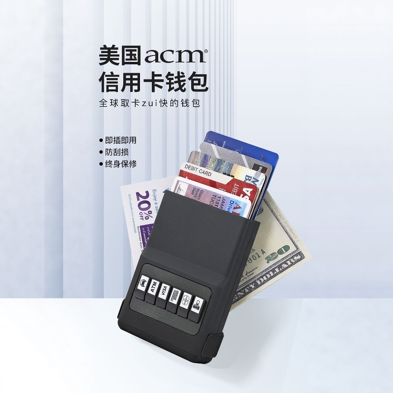 美国ACM卡包快速取卡分类