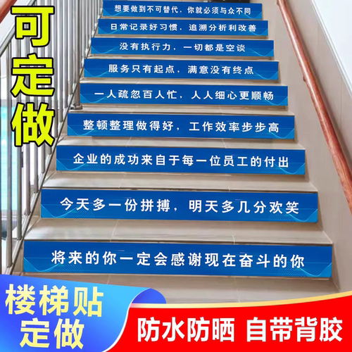 楼梯台阶贴纸工厂车间标语楼梯贴