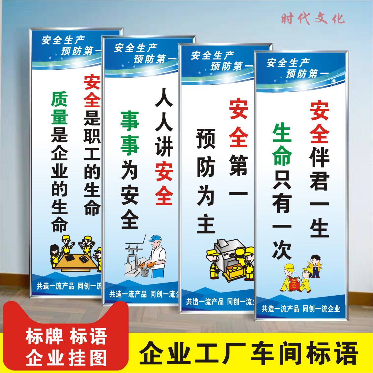 标语车间现场品质安全励志标识标语牌口号工厂大字贴纸食品制度9S