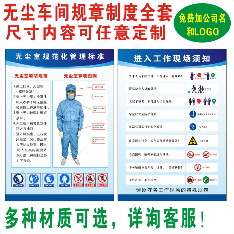 口罩车间标识牌操作规程