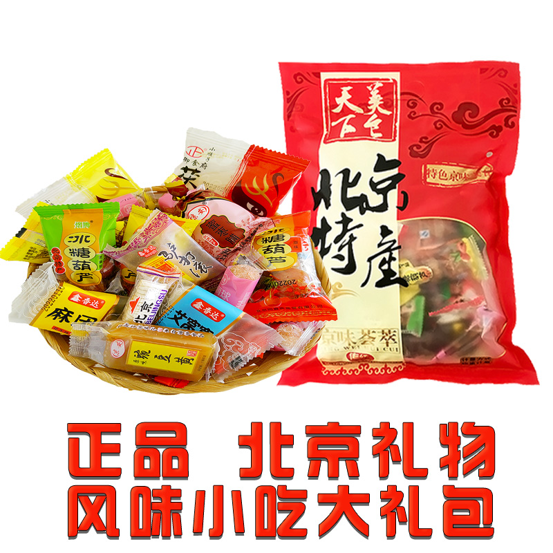 北京特产礼包2500g克糖葫芦果脯