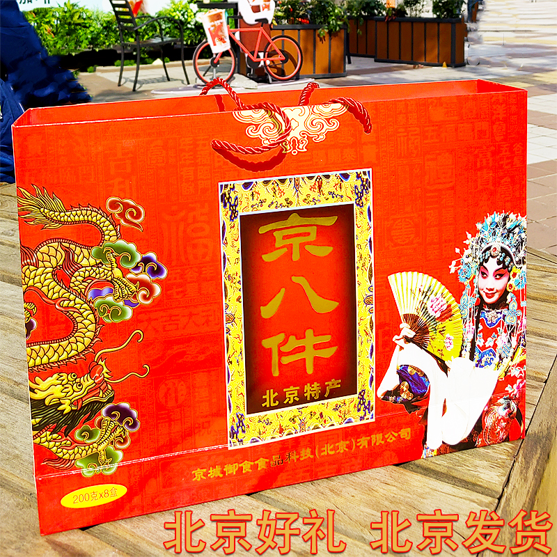 【9年老店】北京特产大礼盒礼包京八件1600克小吃年货送礼驴打滚