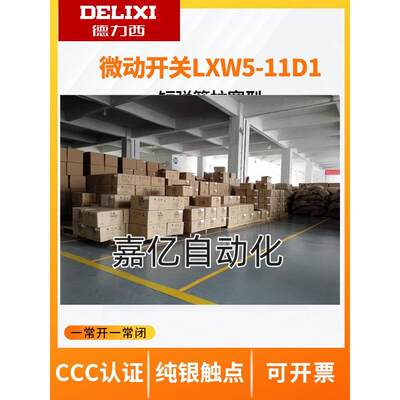 德力西 行程开关 微动开关 LXW5-11D1 限位开关 Z-15GW22-B 现货