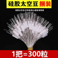 硅胶太空豆上威1把300枚