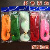 绑钩彩丝线 飞钓羽毛线 串钩配件 五彩彩丝鱼饵线 多彩水晶鱼线