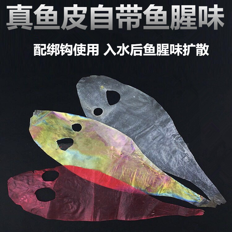 包邮真鱼皮35cm-40cm白色串钩