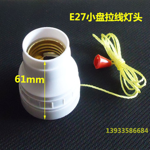罗口拉线开关灯座式灯头 E27螺口 胶木阻燃 拉绳开关闭火津产白色