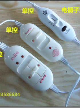 优质电褥子开关 0.5平方粗铜线 线长2米单控电热毯调温高低温