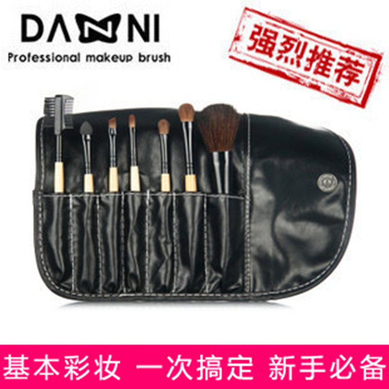 正品DANNI丹妮7件套动物毛化妆刷 专业化妆套刷 彩妆工具套刷包