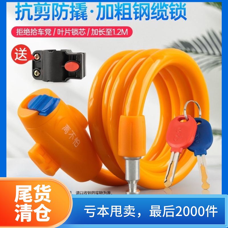 离不怕自行车电动车加粗钢丝锁