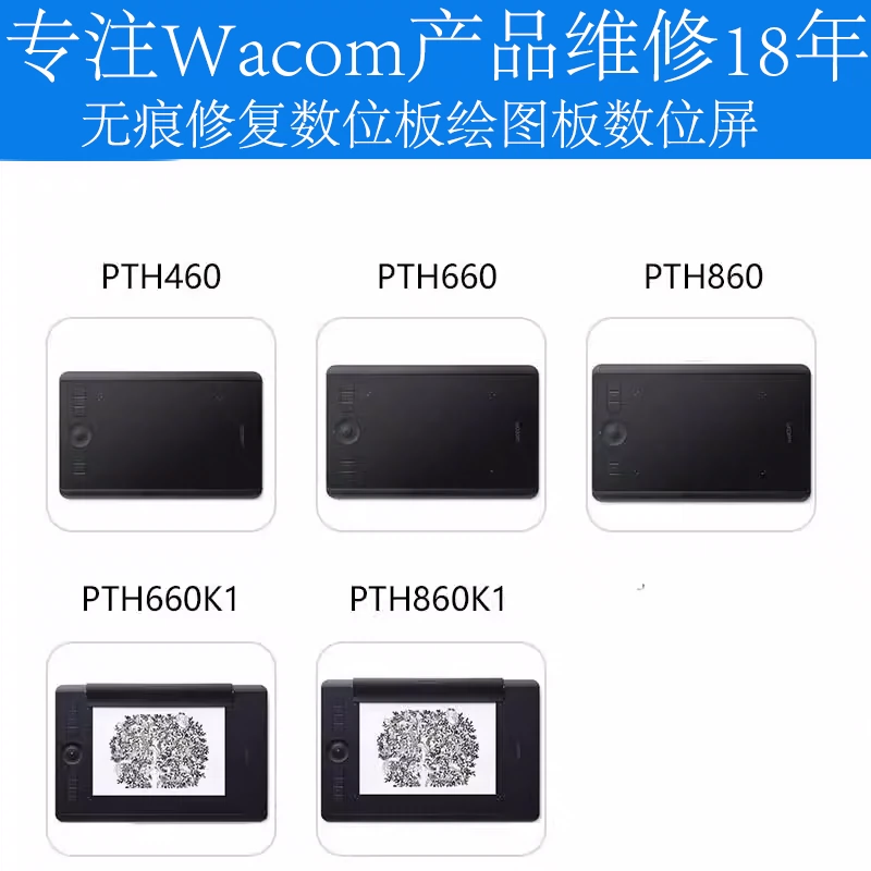 wacom Pth660 pth860 pth460影拓pro等数位板手绘板快速专业维修