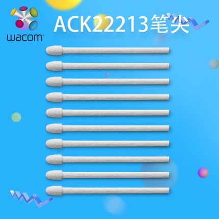 Wacom毛毡笔芯 PTH660笔芯ACK-22213笔芯 支持8192级数位板数位屏