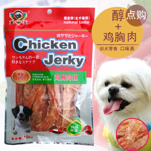 茂源狗零食鸡胸肉丝肉条100g宠物狗狗训练奖励幼犬泰迪鸡肉条肉干