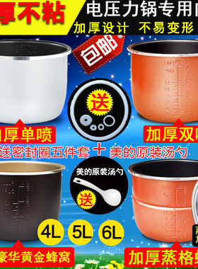 Peskoe/半球 ZSD-50电压力锅内胆4L5L6L升加厚不粘锅高压锅胆通用