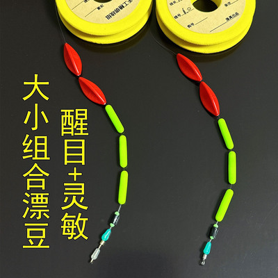 五粒漂溪流钓线组三角形大漂豆