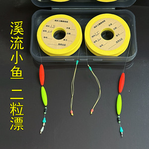 溪流钓二粒漂主线组仿鹅毛大漂豆