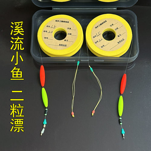 溪流钓二粒漂主线组仿鹅毛大漂豆