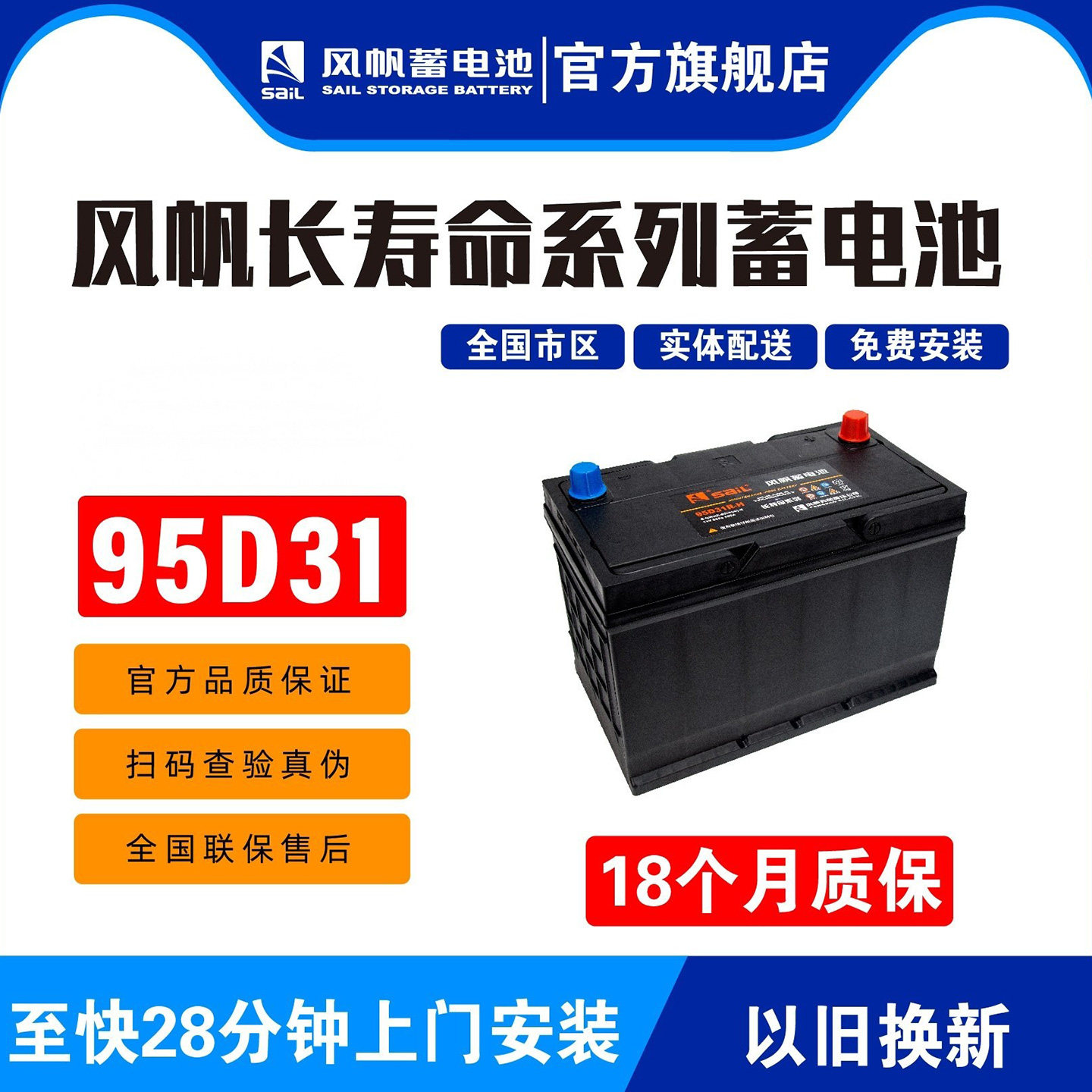 风帆经典12V80A风骏普拉多陆巡赛影95D31L免维护汽车电瓶