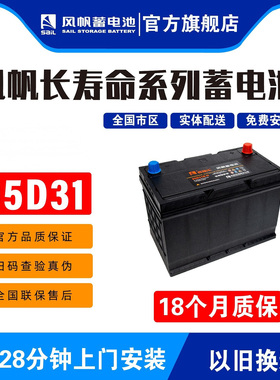 风帆经典12V80A风骏普拉多陆巡赛影95D31L免维护汽车电瓶
