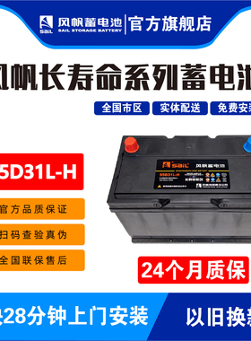 风帆长寿命95D31L-H适配兰德酷路泽汉兰达皮卡轻卡80AH启动电池