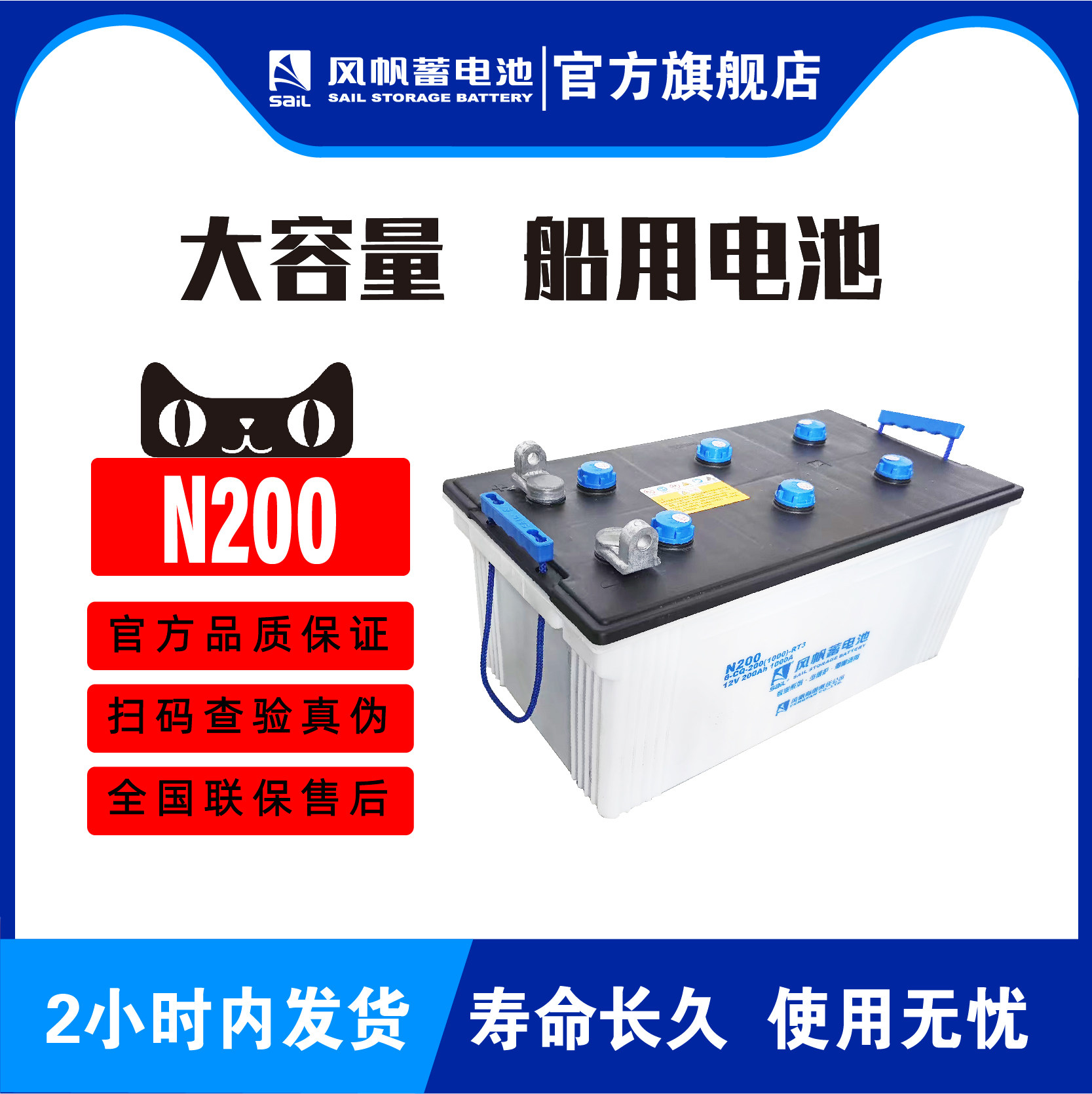 风帆N200适用200AH大容量蓄电池船用电池