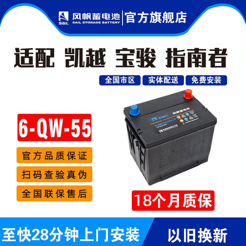 6qw55凯越宝骏指南者景程蓄电池