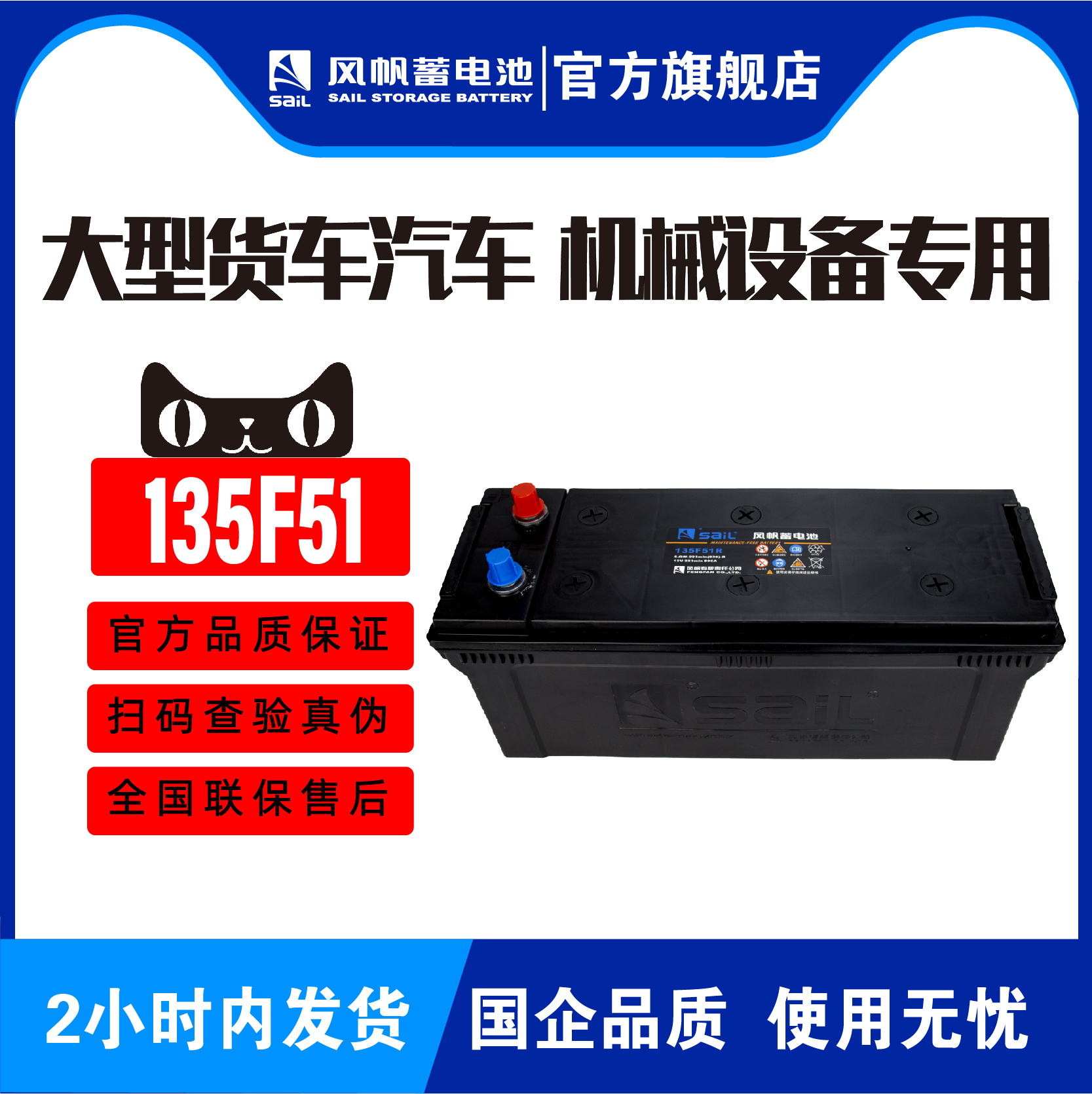135f51大型货运车设备使用蓄电池
