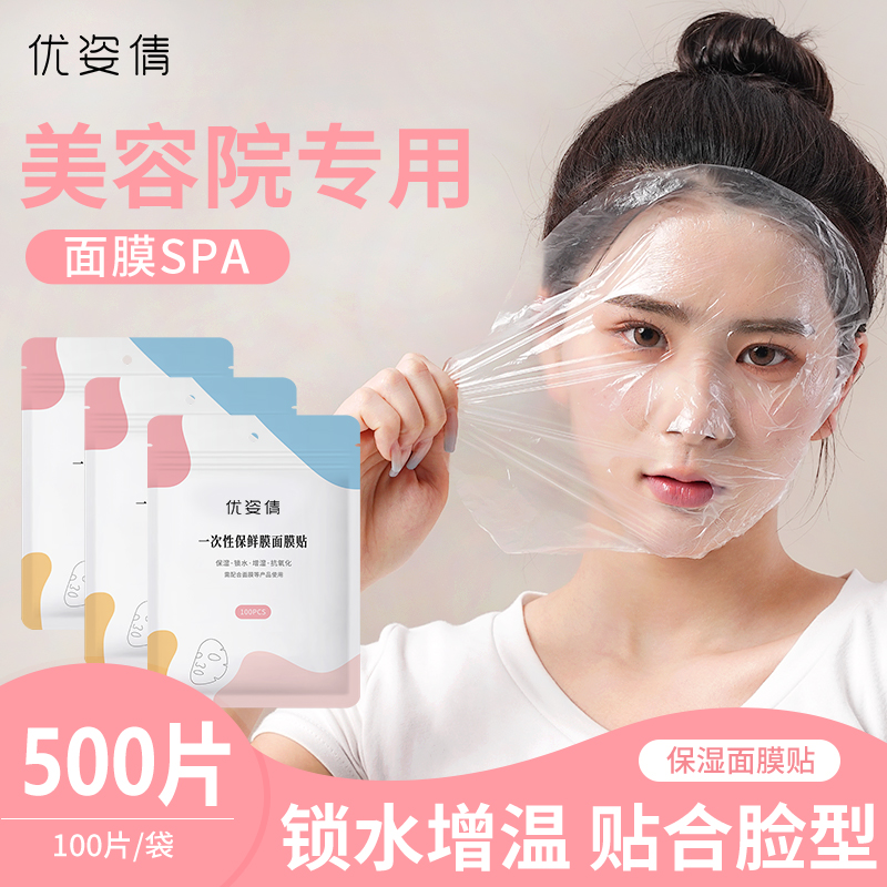 优姿倩保鲜面膜贴100片