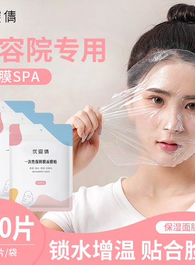 优姿倩保鲜面膜贴100片