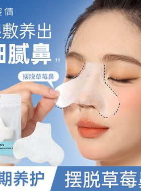 鼻膜纸蚕丝一次性鼻部补水贴纸黑头导出液T区湿敷专用化妆棉面膜