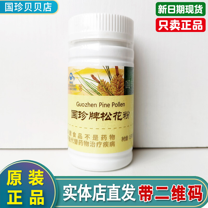 国珍 牌松花粉 0.5g/粒*330粒