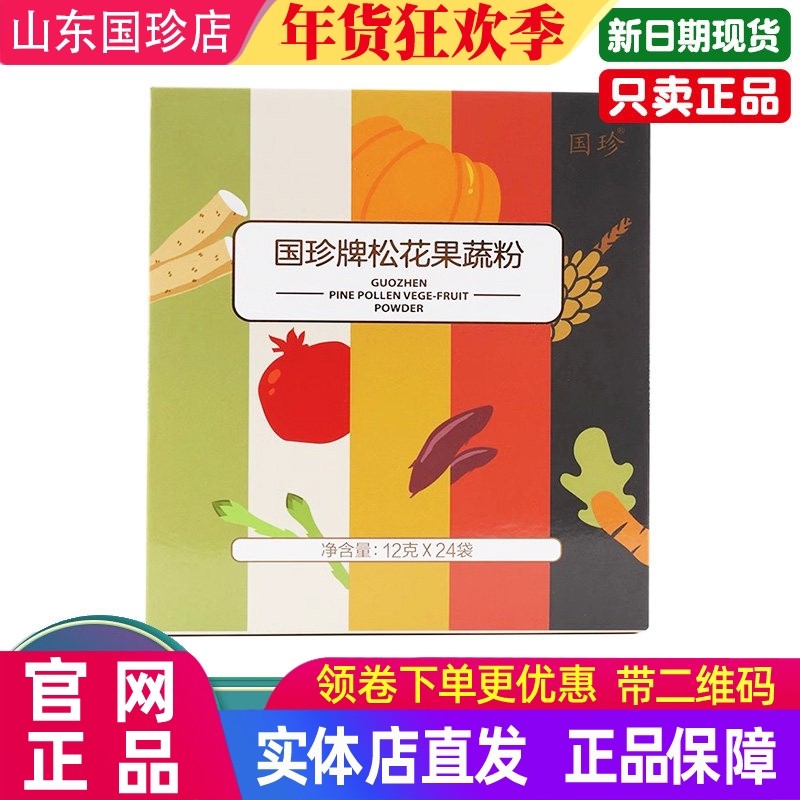 国珍牌松花果蔬粉12gx24袋国珍松花果蔬粉正品原装带二维码新日期,保健食品/膳食营养补充食品,其他膳食营养补充剂,淘宝优惠券,粉丝福利购,淘宝优惠卷