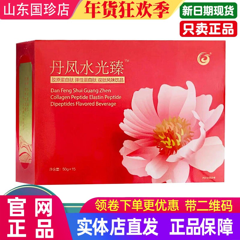 国珍丹凤水光臻胶原蛋白肽弹性蛋白肽双肽风味饮品正品50g×15袋