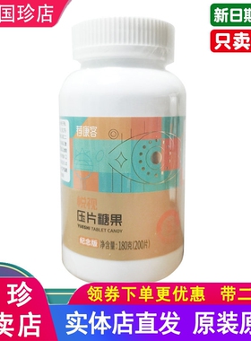 国珍荐康客悦视压片糖果0.9g*200片叶黄素片国珍悦视正品新品现货